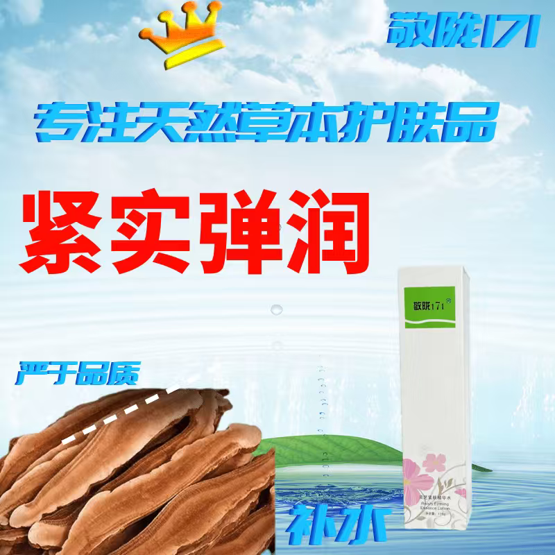 官方精品敬陇171灵芝紧肤精华水玻尿酸补水紧实弹润水润滑嫩肤