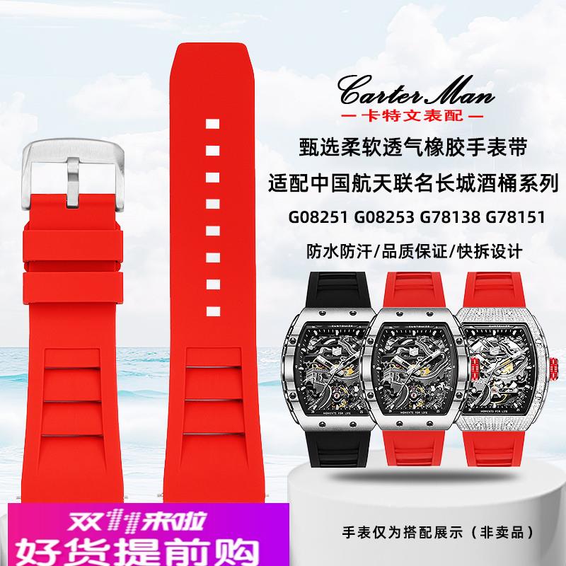 适用原厂GEYA格雅航天联名长城系列G08253G08251硅胶表带26mm