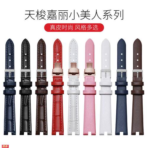 适用原装适用天梭嘉丽小美人表带原装T126207A女士1853天梭真皮表