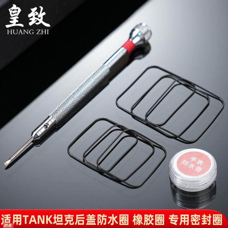 适用原装适用卡地亚TANK坦克后盖防水圈橡胶圈机械手表密封圈手表