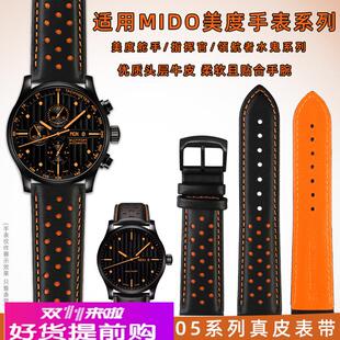 适用原厂适用MIDO美度舵手真皮手表带男橙舵M005614指挥官领航者