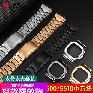 SHOCK卡西欧DW5600GWM5610男表 改装 适用原厂不锈钢表壳表带时尚