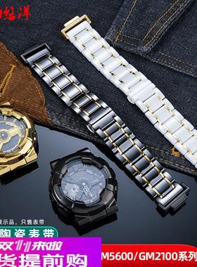 适用原厂适用G-SHOCK卡西欧GA110GBGM110/2100/5600改装陶瓷手表