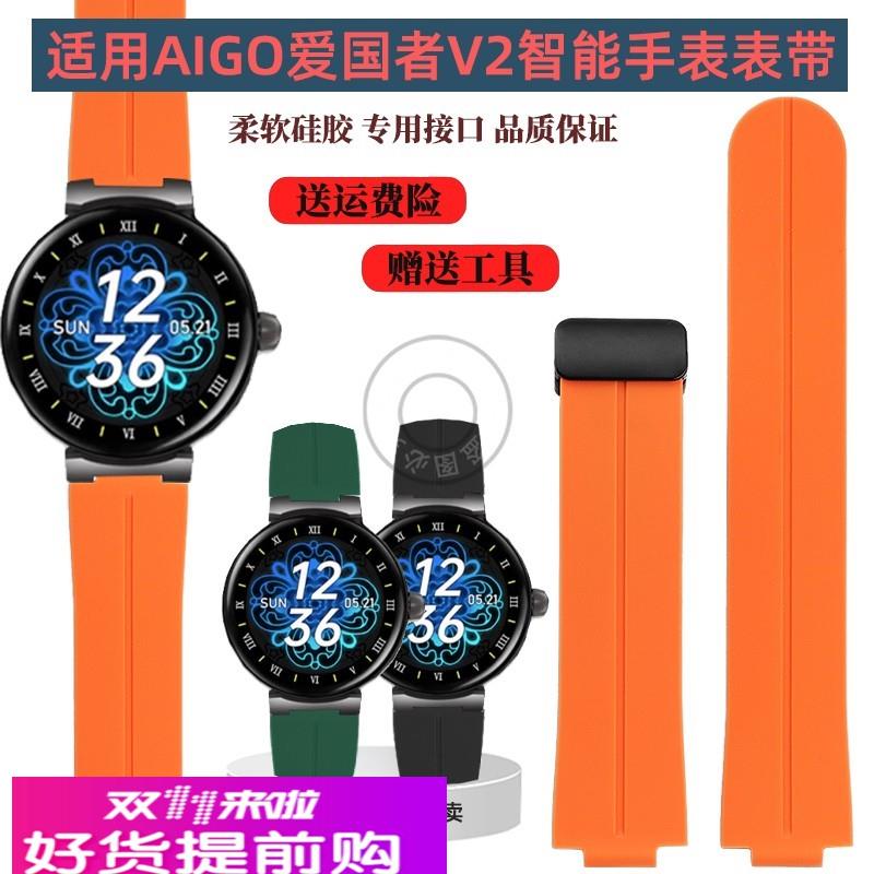 适用原厂AIGO爱国者V2智能手表链男女运动防水橡胶硅胶手表带凸口