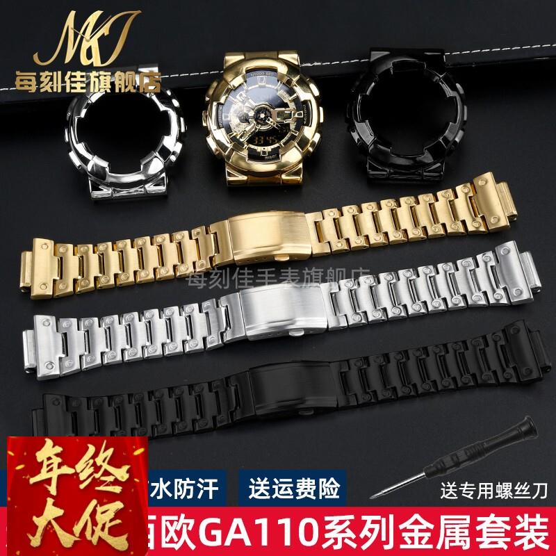 代用Casio卡西欧手表带表壳G-shock GA110 120 140 GD120精钢配件