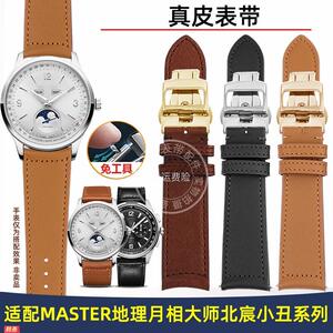 适用原装适用积家地理大师日历全历月相北宸弧形牛皮快拆手表带配