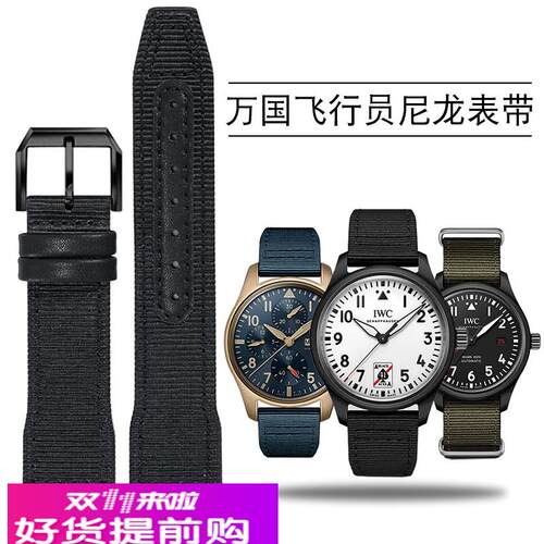 适用原厂IWC万国飞行员黑桃A尼龙手表带TOPGUN系列葡萄牙帆布表链