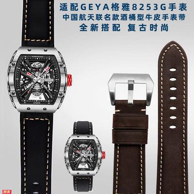 适用原装适用GEYA格雅8253G8251G系列中国航天联名款长城酒桶型牛