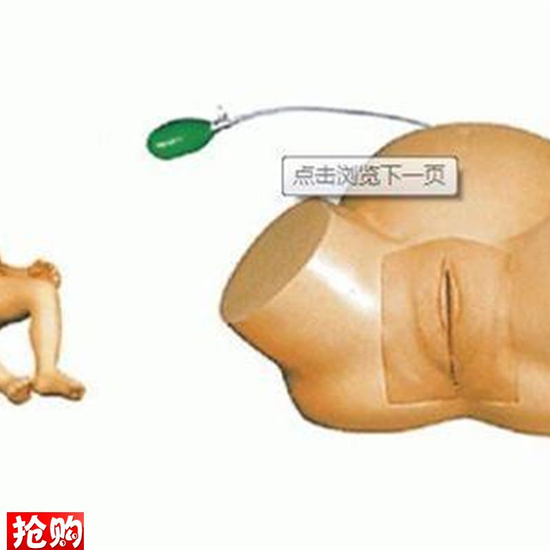 高级难产示教训练模q型,肩难产训练模具,妇幼保健练习模型