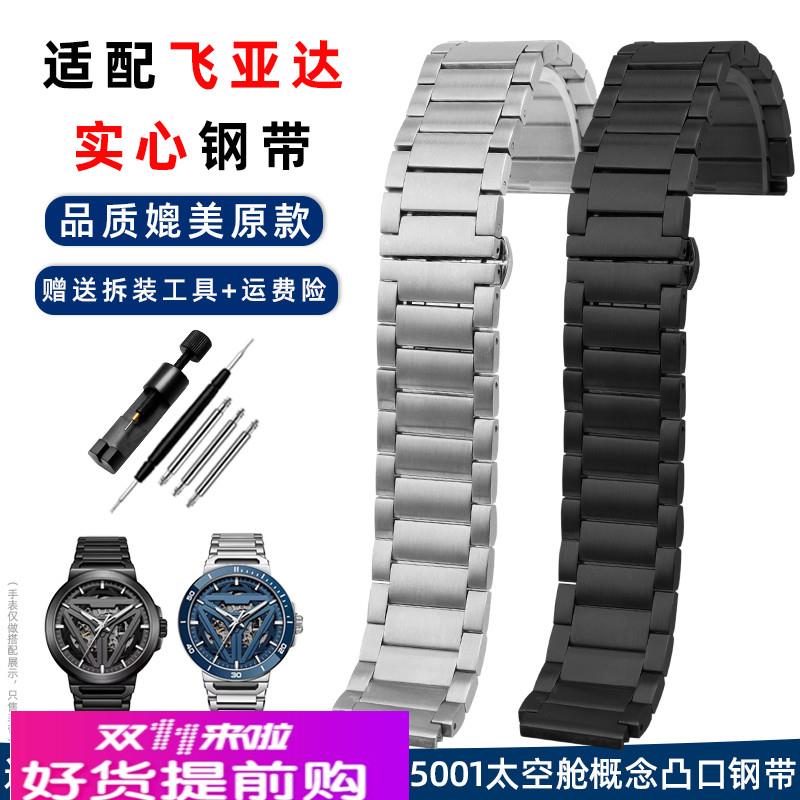 适用原厂精钢手表带飞亚达星际系列凸口钢带DGA35001太空舱概念腕