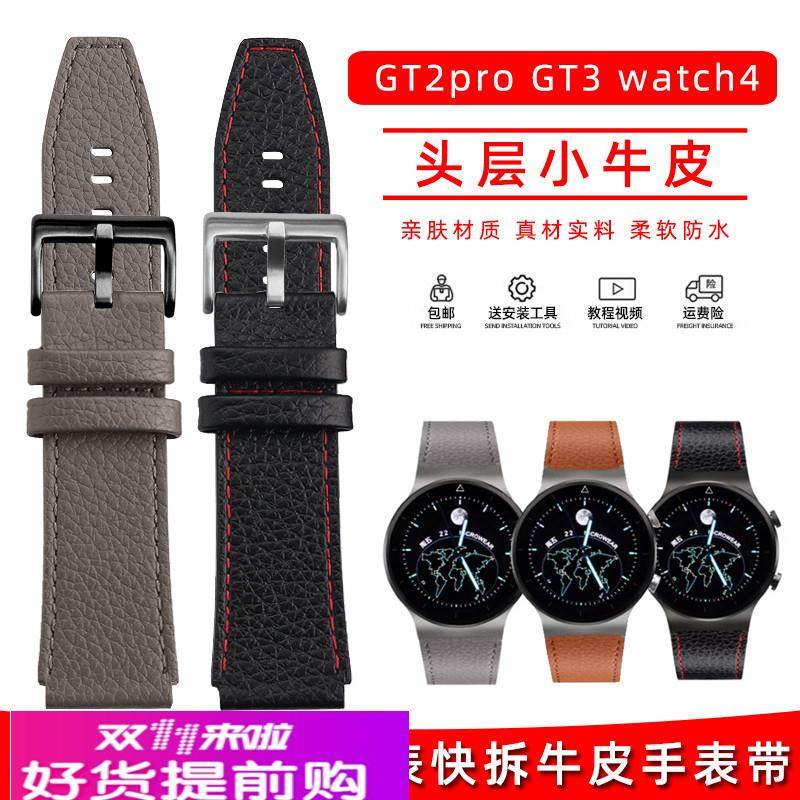 适用原厂华为watch3/4proGT3/荣耀magic2GT2pro荣耀GS3快拆真皮表