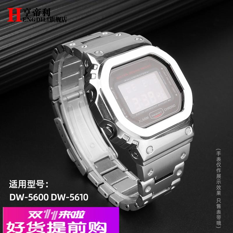 适用原厂卡西欧不锈钢表壳表带改装DW5600GWM5610GW5000金属男表