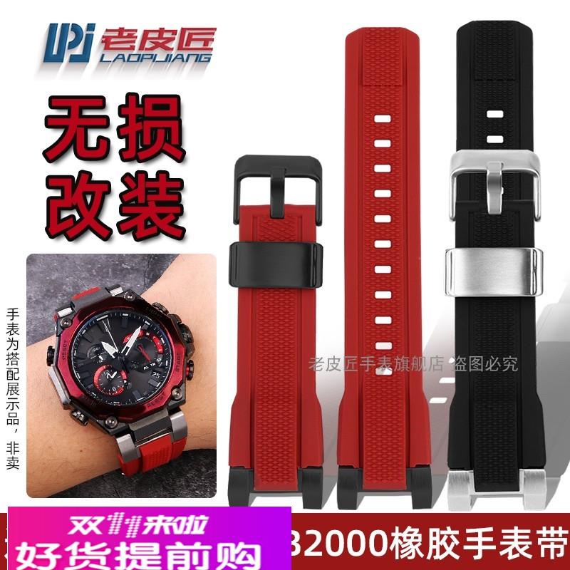 适用原厂卡西欧Gshock不死鸟MTG-B2000硅胶带b2000运动防水橡胶手