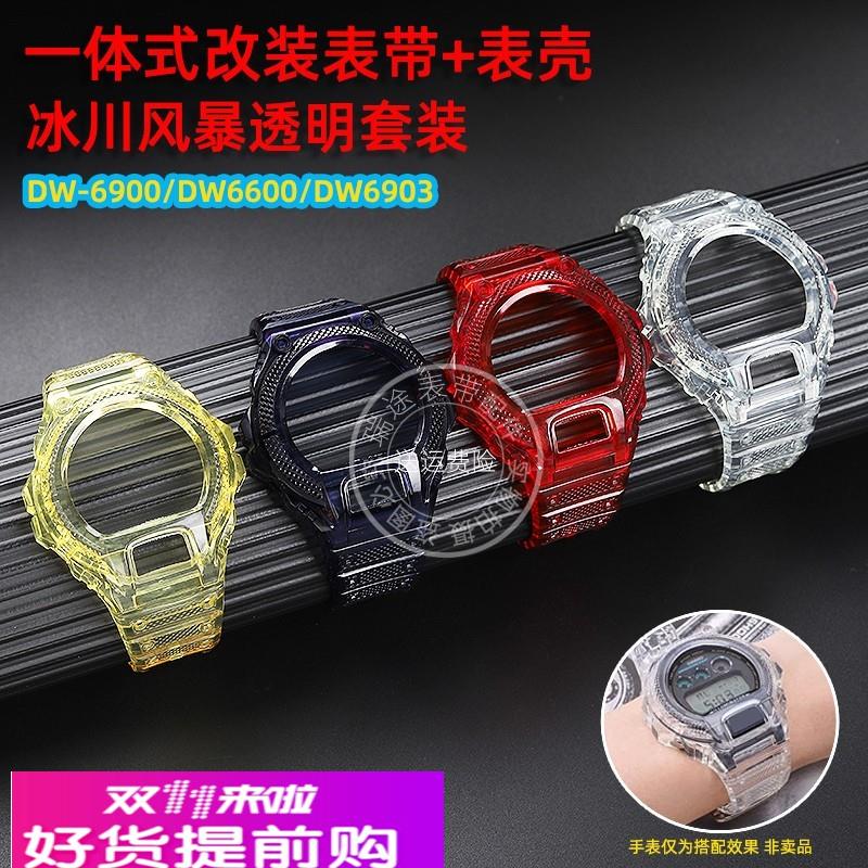 适用原厂Casio卡西欧DW-6900系列改装透明表壳手表带硅胶配件男