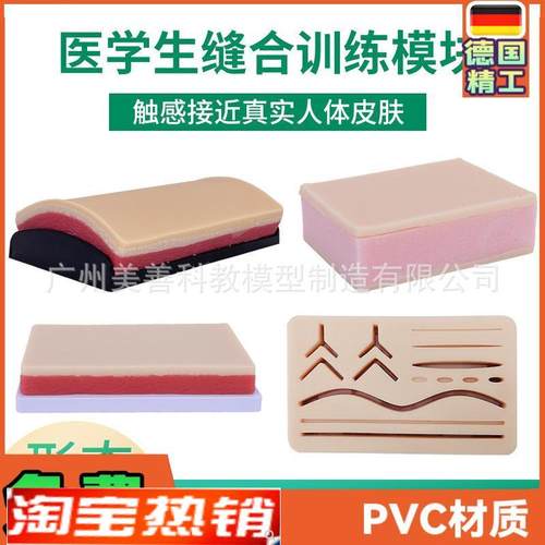 弧形皮肤外科切开缝合技能模型医用教学仿真皮肤缝合手Z术训练模