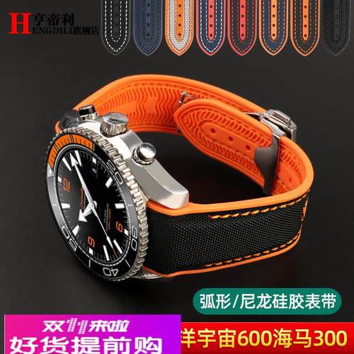 适用原厂8色尼龙防水硅橡胶手表带男欧米茄海洋宇宙海马300四分之