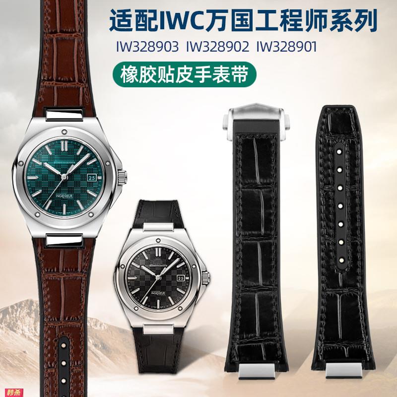 适用原装真皮橡胶手表带代用IWC万国工程师IW328901328902328903