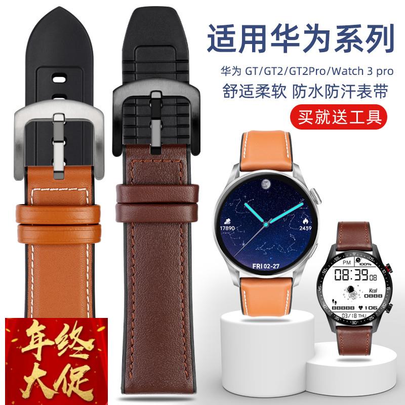 适用华为GT2/2Pro表带Watch3真皮表带智能46荣耀Magic2皮表链22mm