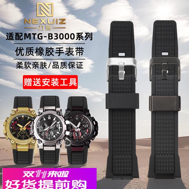 适用原厂卡西欧G-SHOCK系列MTG-B3000运动防水橡胶专用手表带配件