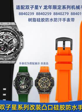 适用原装适用雷诺双子星Y8840239/1998840279龙年限定矽胶表带男
