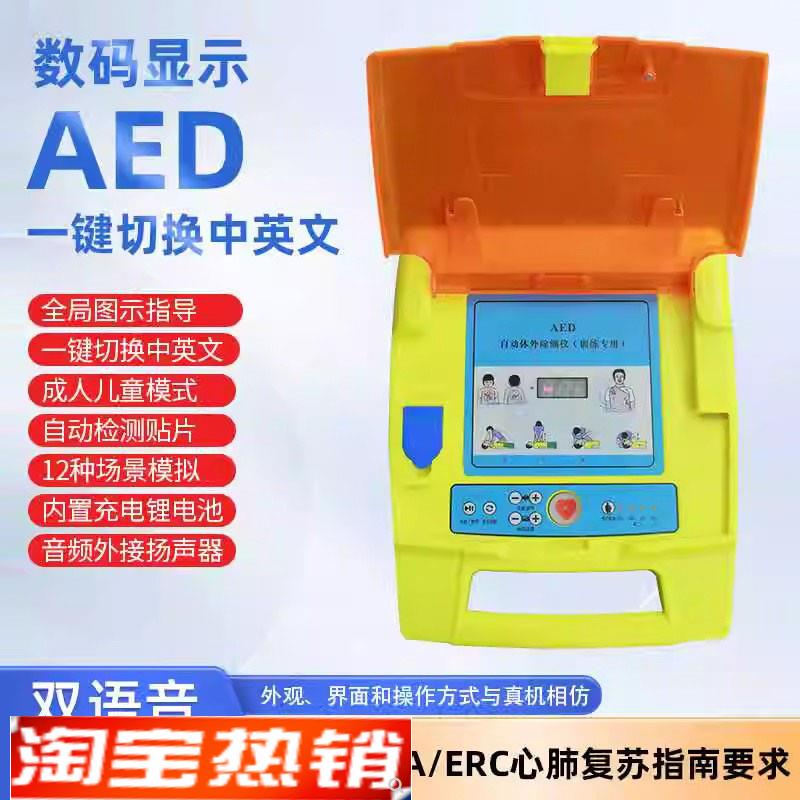 新一代便携式自动体外除颤仪教学模型AOED急救训练培训机
