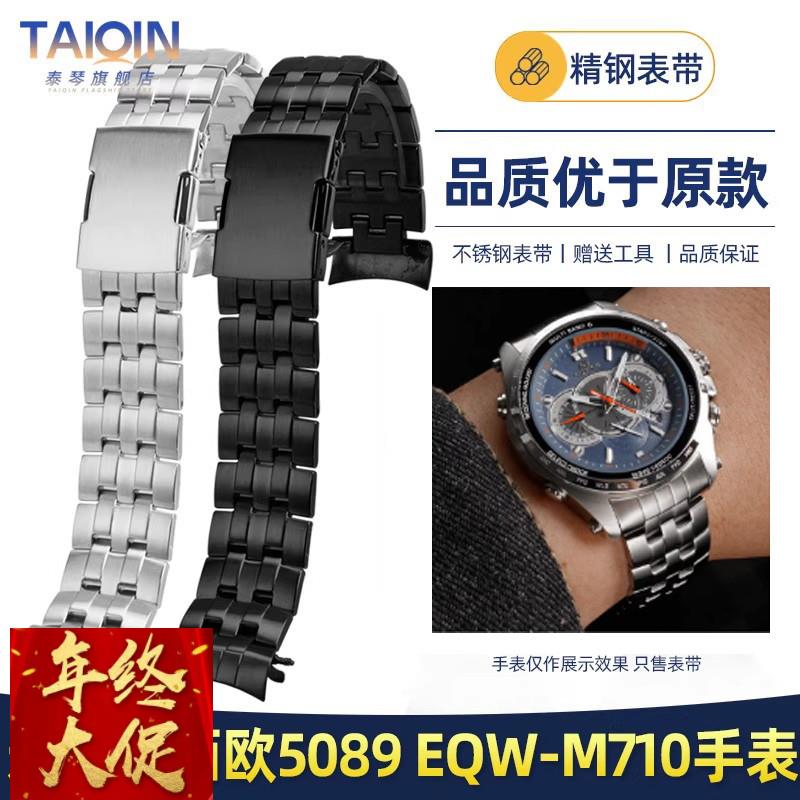 适配CASIO卡西欧5089表带钢带EQW-M710DB精钢手表带弧口表链 22mm