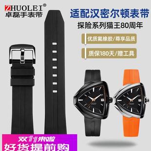 适用原厂氟橡胶手表带汉密尔顿H245850H245550H24585331猫王80周