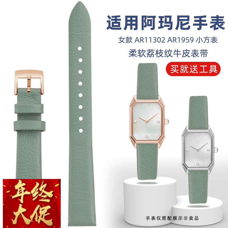 适配阿玛尼小绿表女款荔枝纹真皮手表带AR11302 1959小方表14mm女