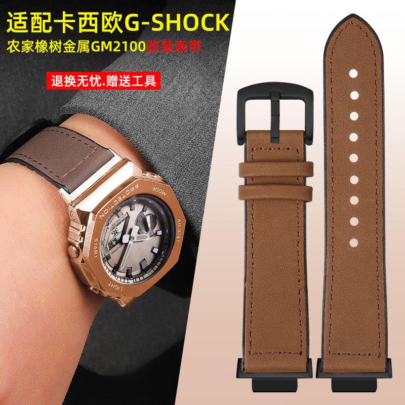 适用原厂gshock卡西欧八角形农家橡树GA2100GM2100改装真皮硅胶表