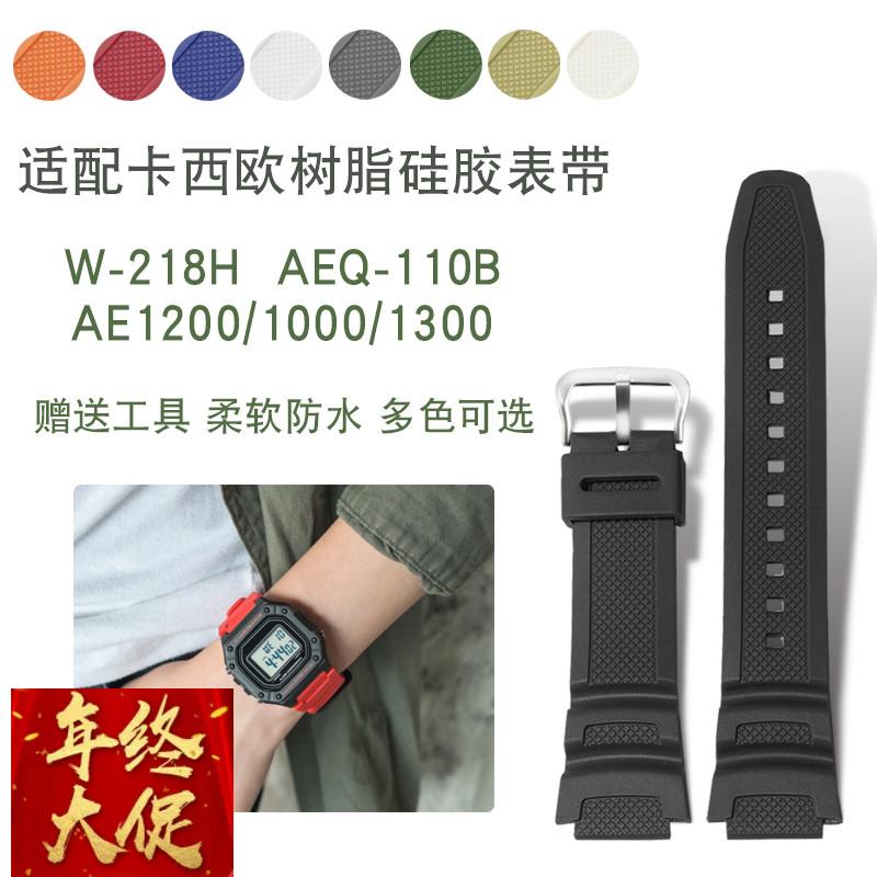 适配卡西欧树脂硅胶表带W218H/AE-1200/1100/SGW-300/400/MRW-200