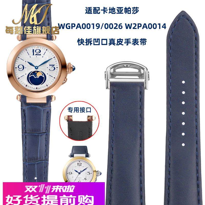 适用原厂卡地亚帕莎快拆手表带W2PA0014WGPA00190026凹口真皮表链