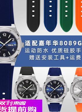 适用原厂适用CARNIVAL嘉年华8089G系列防水改装硅胶凸口手表带表