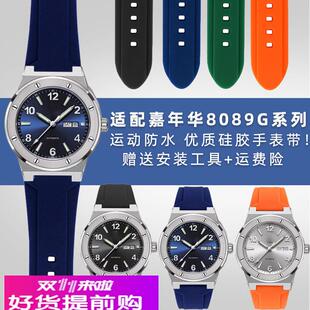 适用原厂适用CARNIVAL嘉年华8089G系列防水改装硅胶凸口手表带表