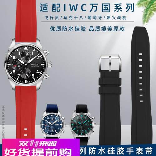 适用原厂IWC万国飞行员马克十八喷火战机葡萄牙系列防水硅胶手表