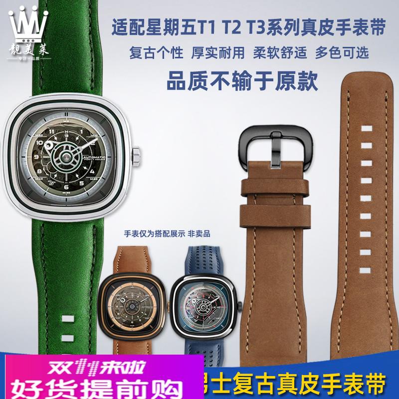 适用原厂sevenfriday七个星期五手表T1T2T3系列真皮手表带26m