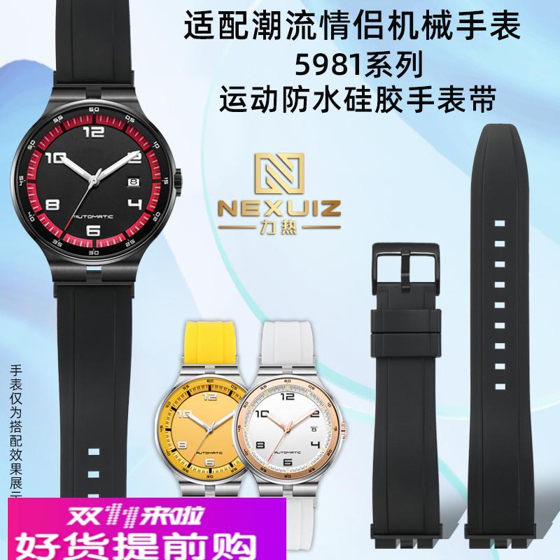 适用原厂罗西尼5981运动潮流机械手表腕带5981系列防水硅胶表带男