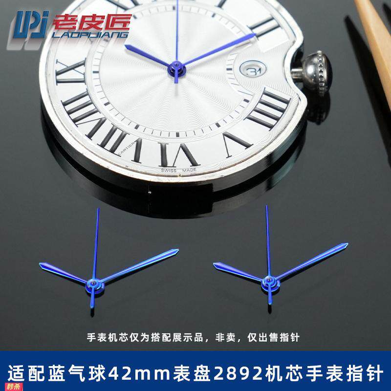 适用原装适用卡地亚蓝气球42mm28922824手表指针分针秒针蓝色表针