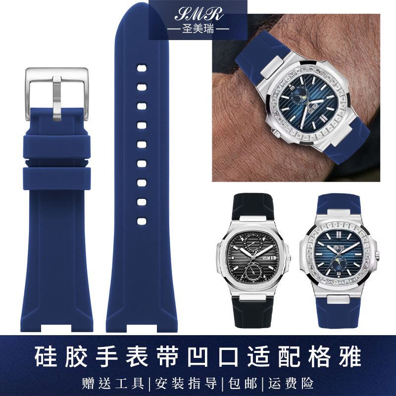 凹口手表带硅橡胶男士适配格q雅鹦鹉螺璀璨光辉78078 78185 78092