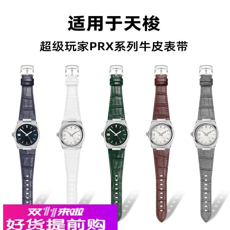 适用原厂Tissot天梭PRX表带男超级玩家T137.407401A快拆真皮手表