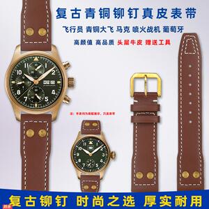 适用原装适用IWC万国飞行员喷火战机马克大飞复古青铜钉真皮表带