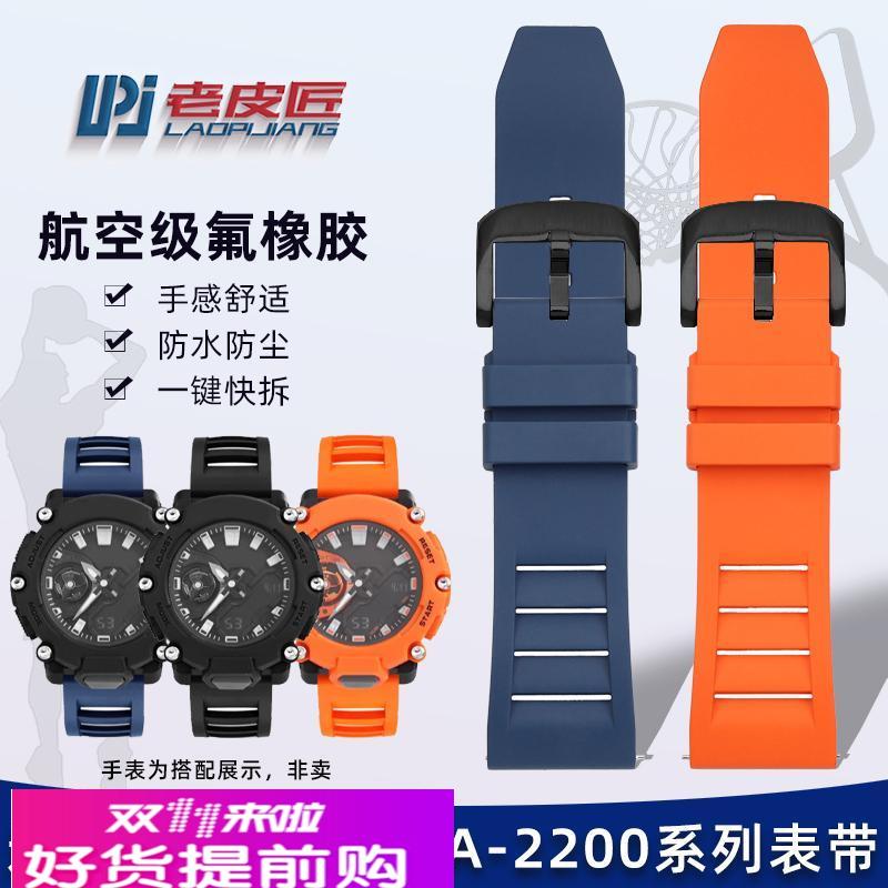 适用原厂卡西欧GA-2200GA-2300GA-2000时尚多巴胺色系运动表带