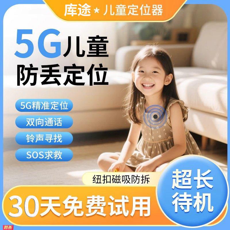 适用原装儿童gps定位器追踪器语音通话跟踪学生小孩宝宝防走丢失
