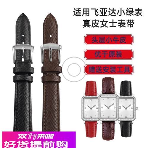 适用原厂倾城系列飞亚达小绿表DL21006唯路时女士格纹真皮手表带1