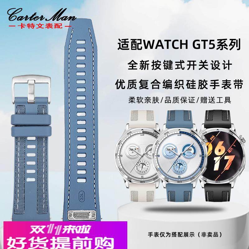 适用原厂WATCH华为GT5/GT4/GT3PRO男款复合编织硅胶手表带22mm