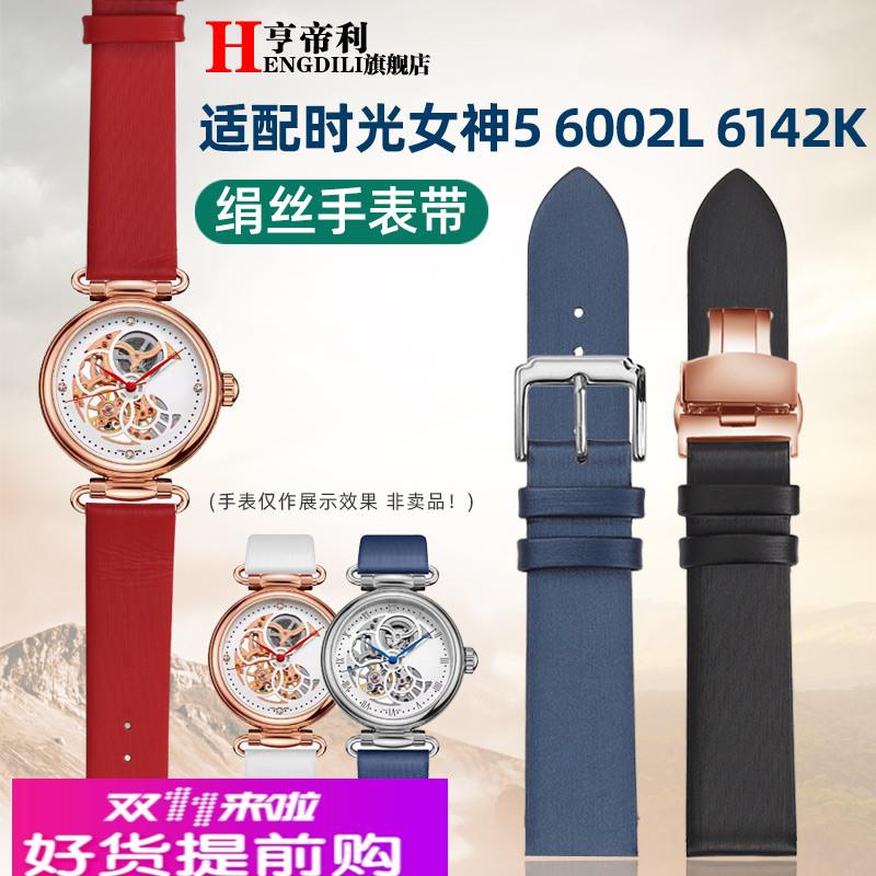 适用原厂海鸥时光女神时尚绢丝牛皮表带女真皮手表配件快拆生耳