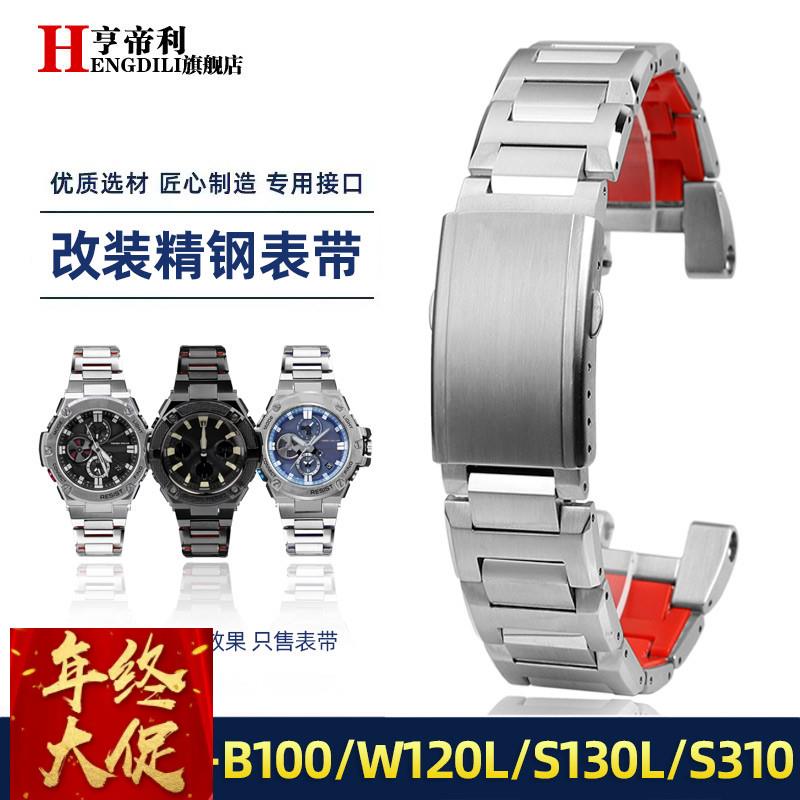 亨帝利适配卡西欧GST-S130 120 110 W130 B100不锈钢树脂男手表带