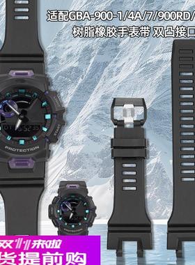 适用原厂卡西欧GBA-900-1/4A/7/900RD/900SM系列树脂橡胶手表带