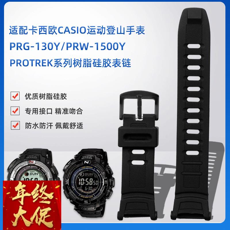 适配CASIO卡西欧PRG-130Y PRW-1500Y系列登山树脂硅胶手表带配件