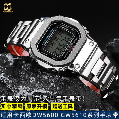 适配G-SHOCK卡i西欧DW5600 GW-B5600 GW-M5610小银块改装表带表壳