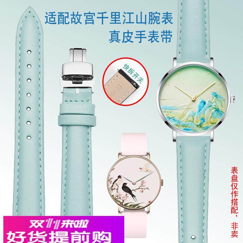 适用原厂真皮手表带故宫千里江山系列浅蓝色文艺风快拆款表带女16